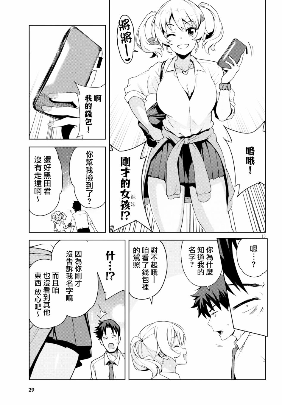 黑辣妹小姐来啦！韩漫全集-第01话无删减无遮挡章节图片 