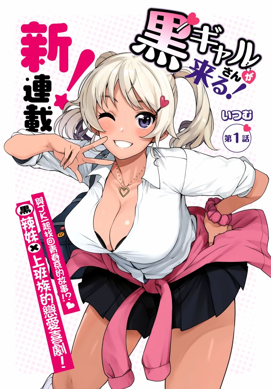 黑辣妹小姐来啦！韩漫全集-第01话无删减无遮挡章节图片 