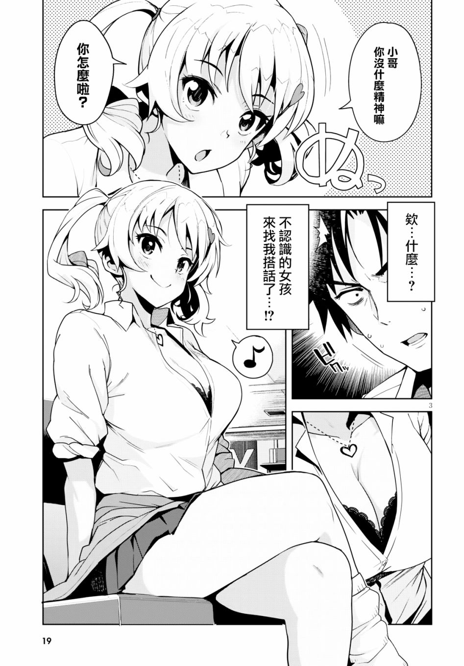 黑辣妹小姐来啦！韩漫全集-第01话无删减无遮挡章节图片 