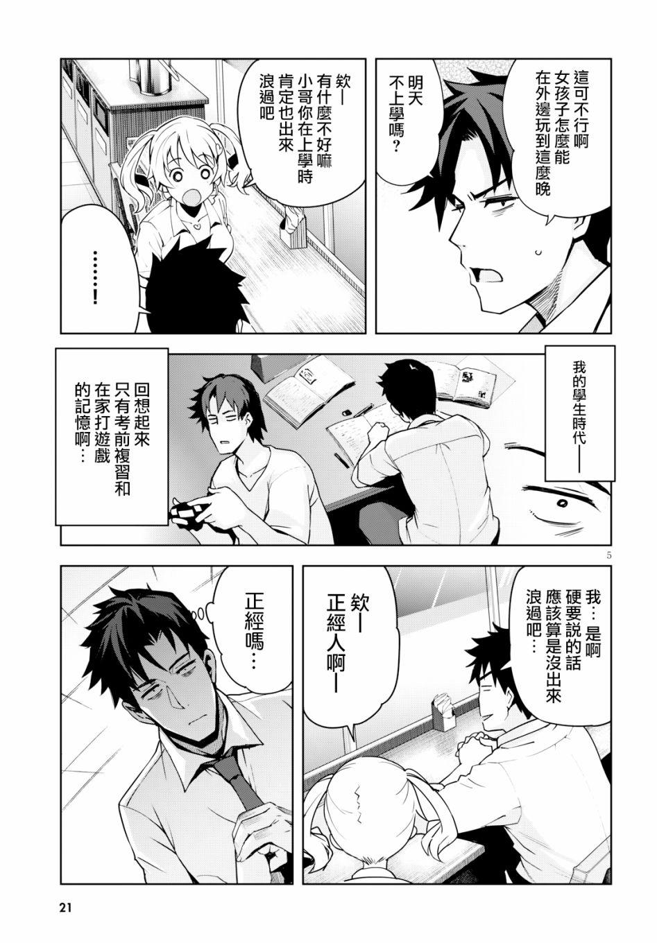 黑辣妹小姐来啦！韩漫全集-第01话无删减无遮挡章节图片 
