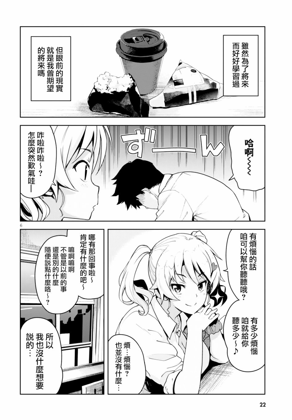 黑辣妹小姐来啦！韩漫全集-第01话无删减无遮挡章节图片 