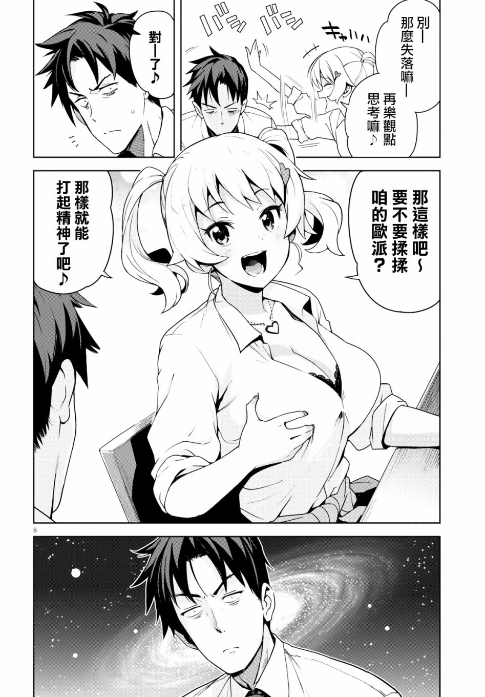 黑辣妹小姐来啦！韩漫全集-第01话无删减无遮挡章节图片 