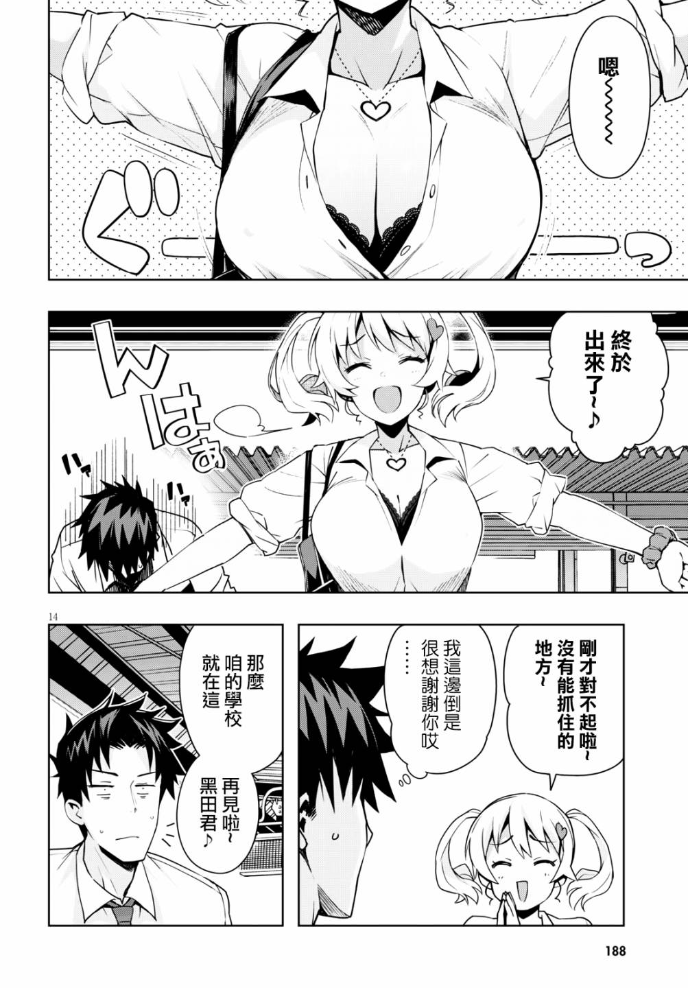 黑辣妹小姐来啦！韩漫全集-第02话无删减无遮挡章节图片 