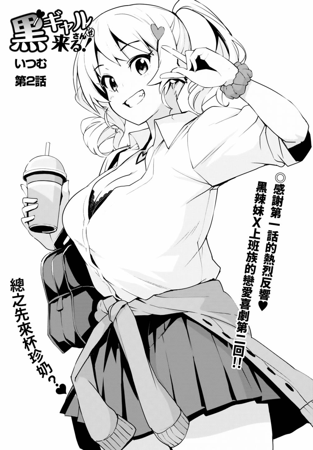 黑辣妹小姐来啦！韩漫全集-第02话无删减无遮挡章节图片 