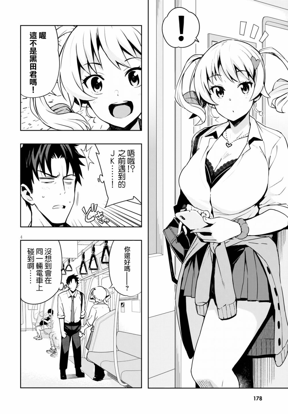 黑辣妹小姐来啦！韩漫全集-第02话无删减无遮挡章节图片 