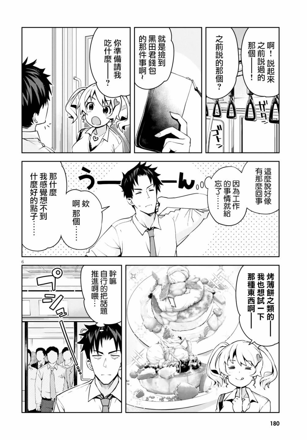 黑辣妹小姐来啦！韩漫全集-第02话无删减无遮挡章节图片 