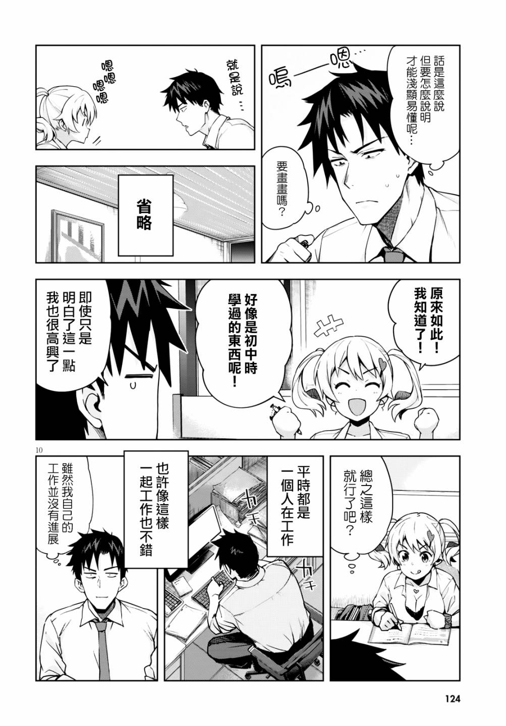 黑辣妹小姐来啦！韩漫全集-第03话无删减无遮挡章节图片 