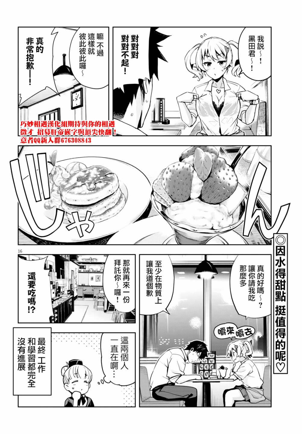 黑辣妹小姐来啦！韩漫全集-第03话无删减无遮挡章节图片 