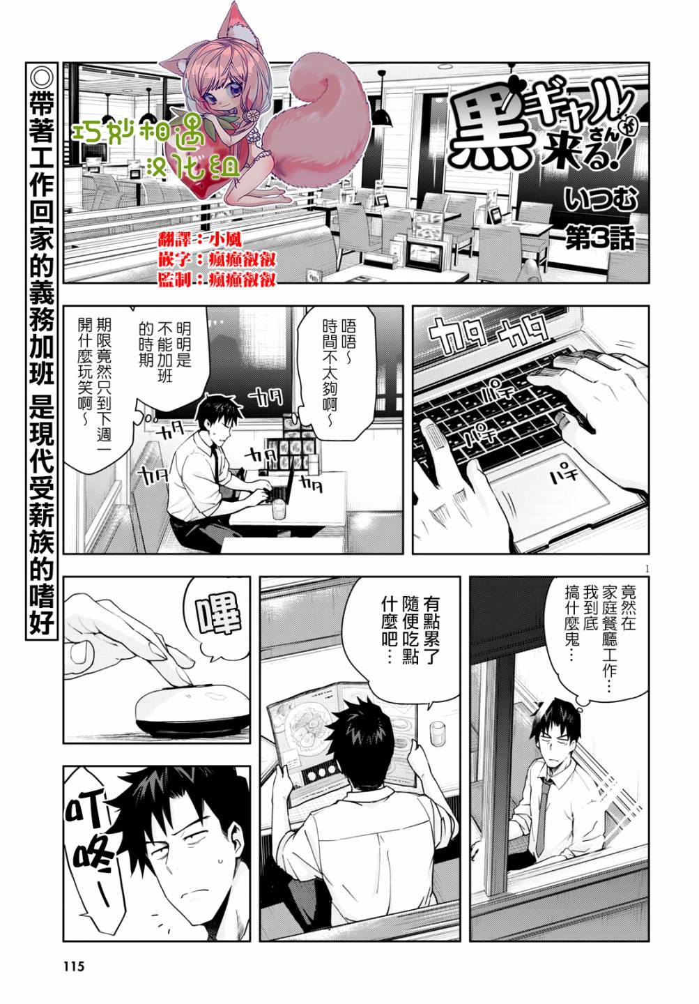 黑辣妹小姐来啦！韩漫全集-第03话无删减无遮挡章节图片 