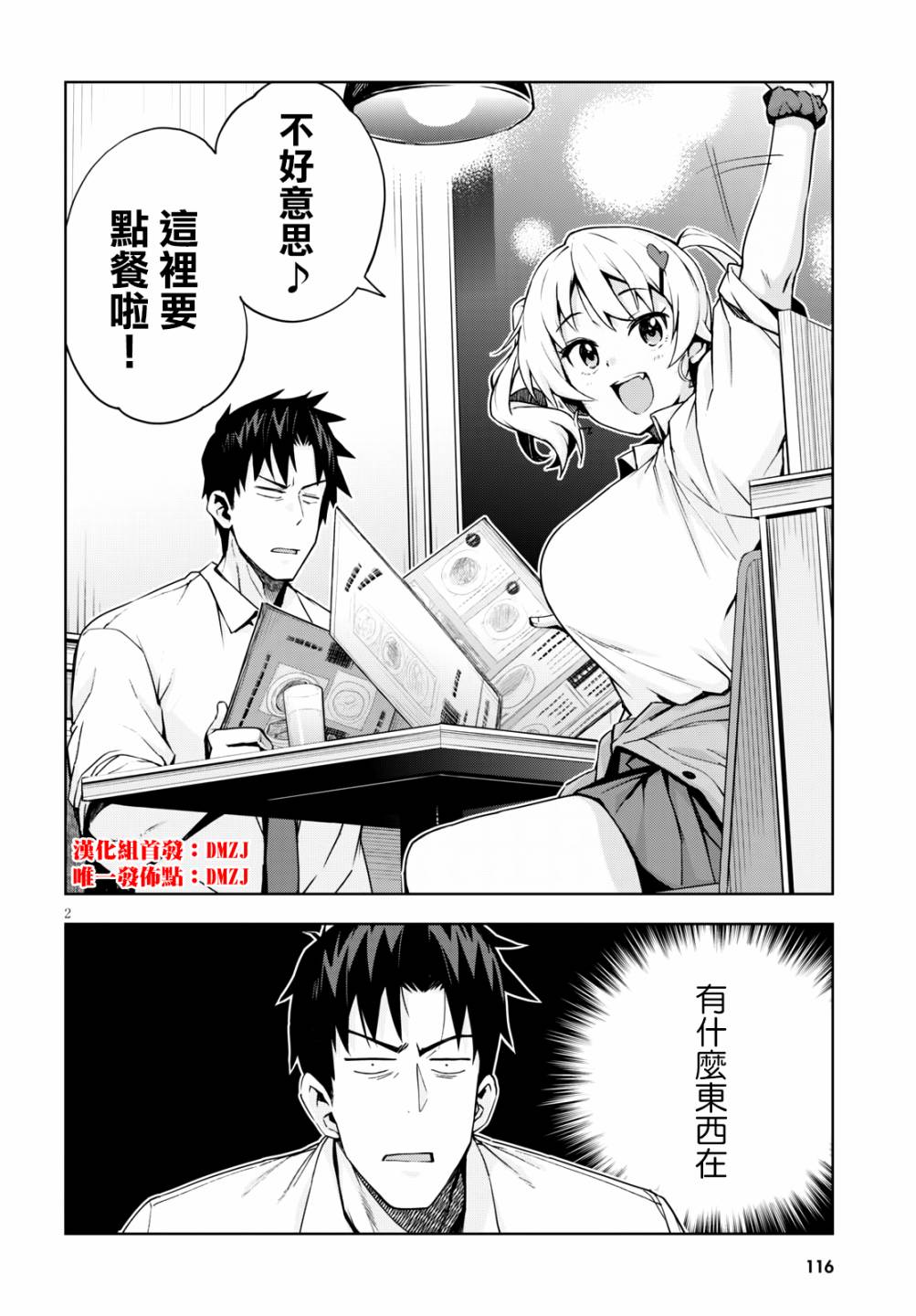黑辣妹小姐来啦！韩漫全集-第03话无删减无遮挡章节图片 