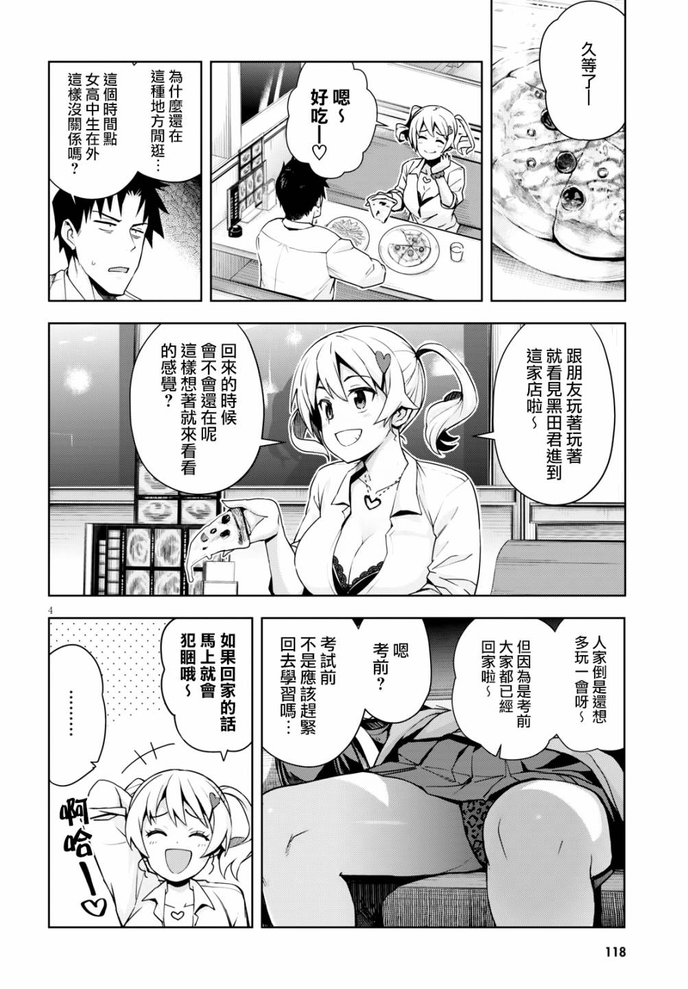 黑辣妹小姐来啦！韩漫全集-第03话无删减无遮挡章节图片 