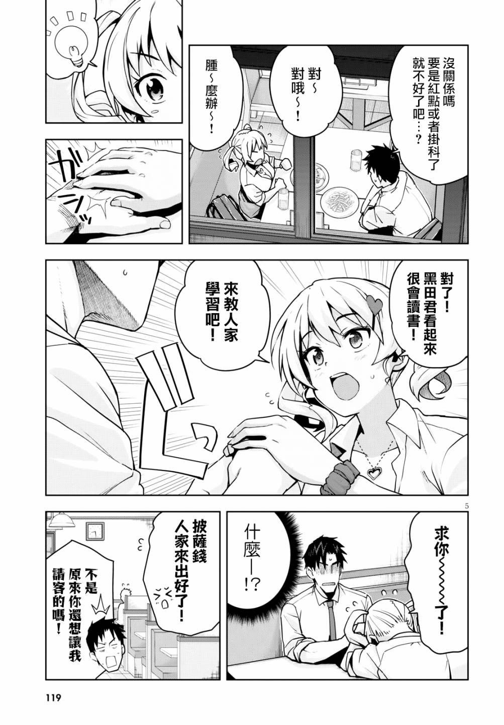 黑辣妹小姐来啦！韩漫全集-第03话无删减无遮挡章节图片 