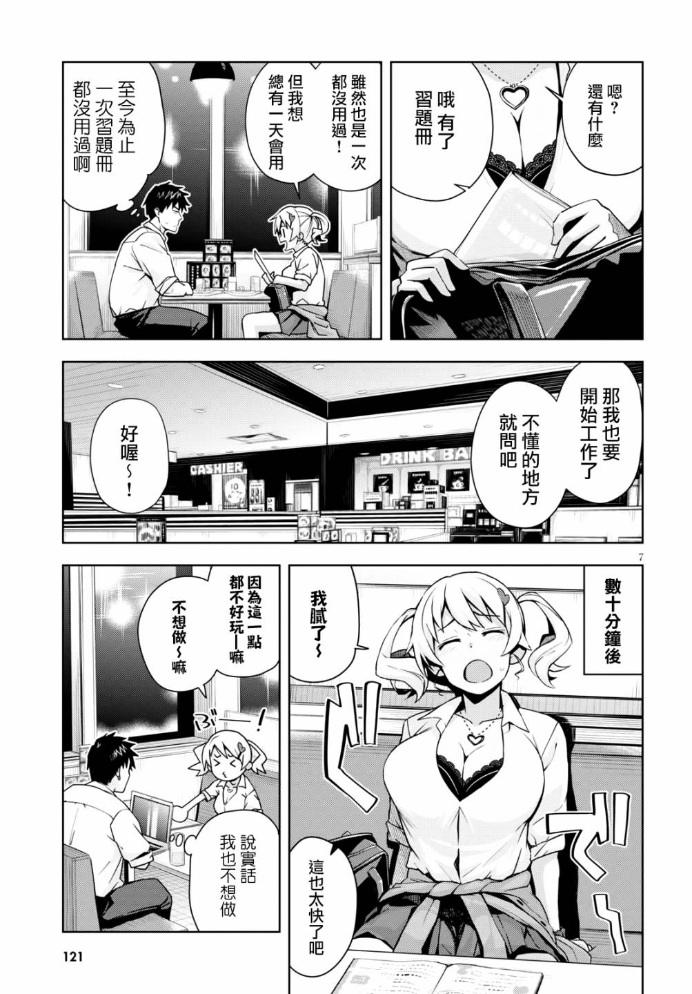 黑辣妹小姐来啦！韩漫全集-第03话无删减无遮挡章节图片 