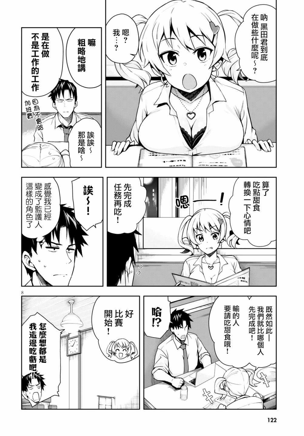 黑辣妹小姐来啦！韩漫全集-第03话无删减无遮挡章节图片 