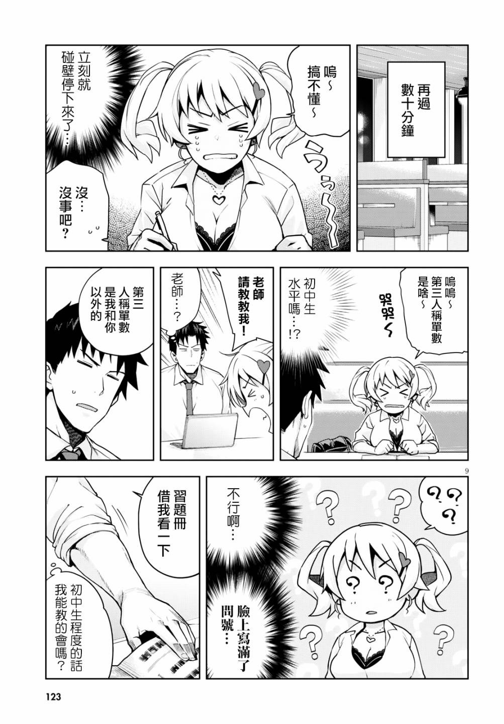 黑辣妹小姐来啦！韩漫全集-第03话无删减无遮挡章节图片 