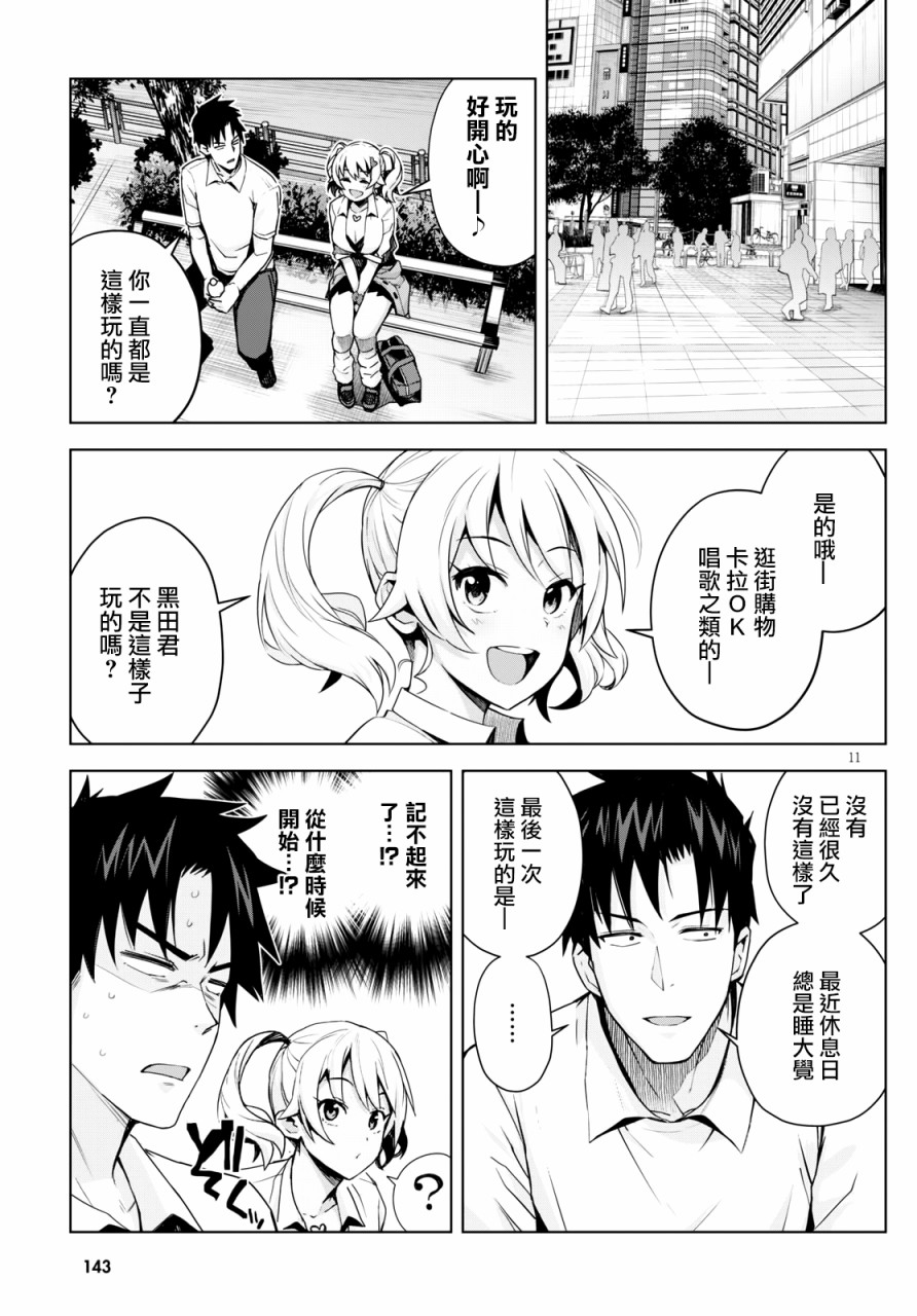 黑辣妹小姐来啦！韩漫全集-第04话无删减无遮挡章节图片 