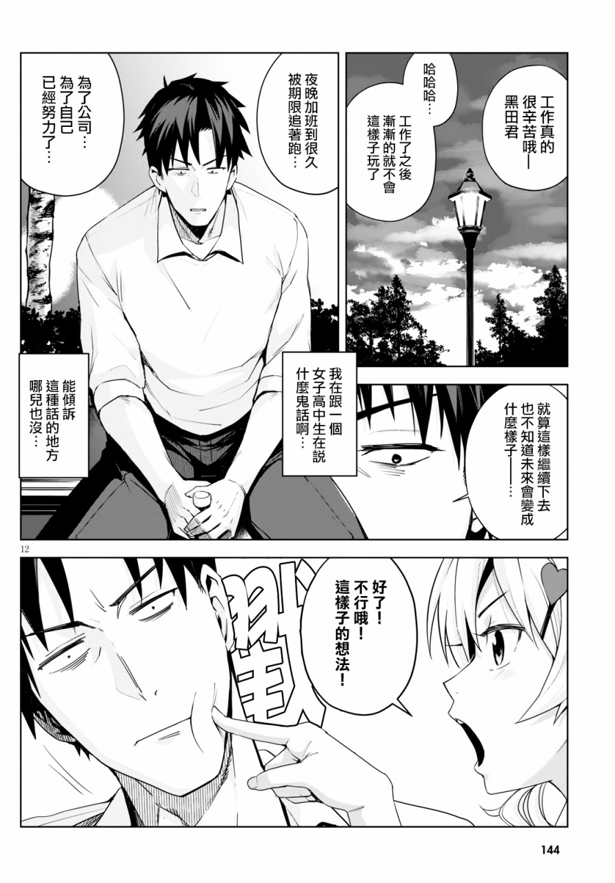 黑辣妹小姐来啦！韩漫全集-第04话无删减无遮挡章节图片 