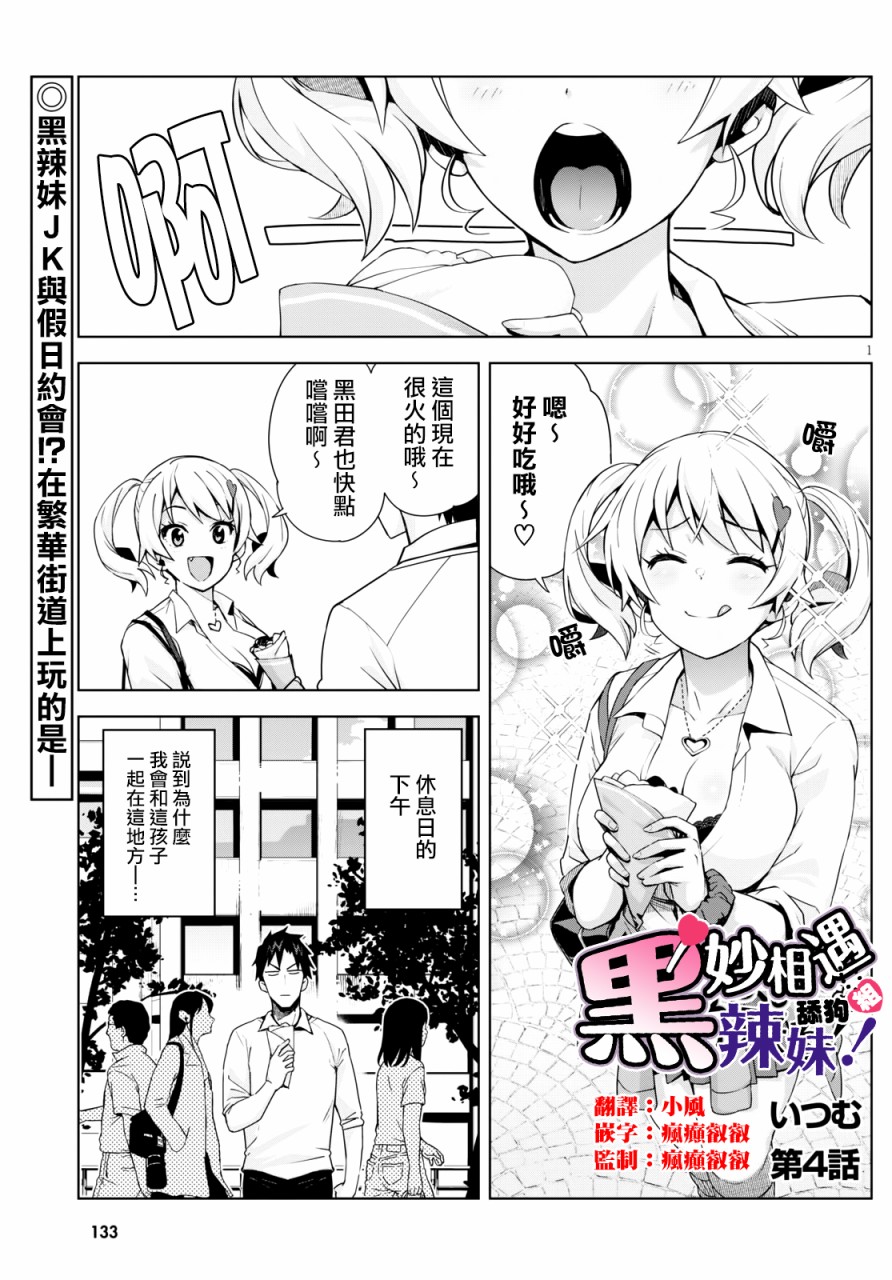 黑辣妹小姐来啦！韩漫全集-第04话无删减无遮挡章节图片 