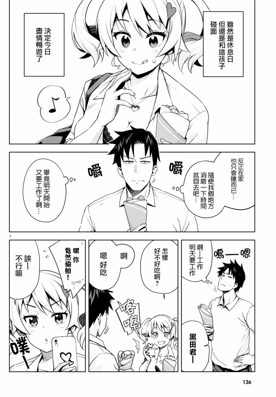 黑辣妹小姐来啦！韩漫全集-第04话无删减无遮挡章节图片 