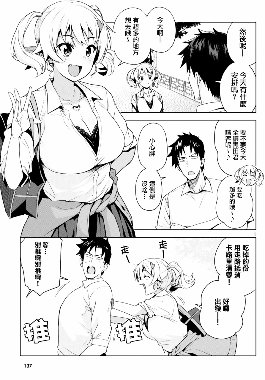 黑辣妹小姐来啦！韩漫全集-第04话无删减无遮挡章节图片 
