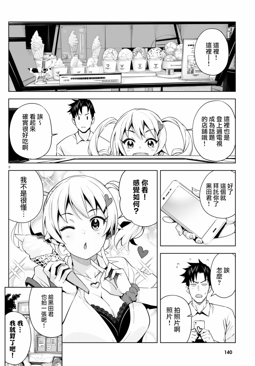 黑辣妹小姐来啦！韩漫全集-第04话无删减无遮挡章节图片 