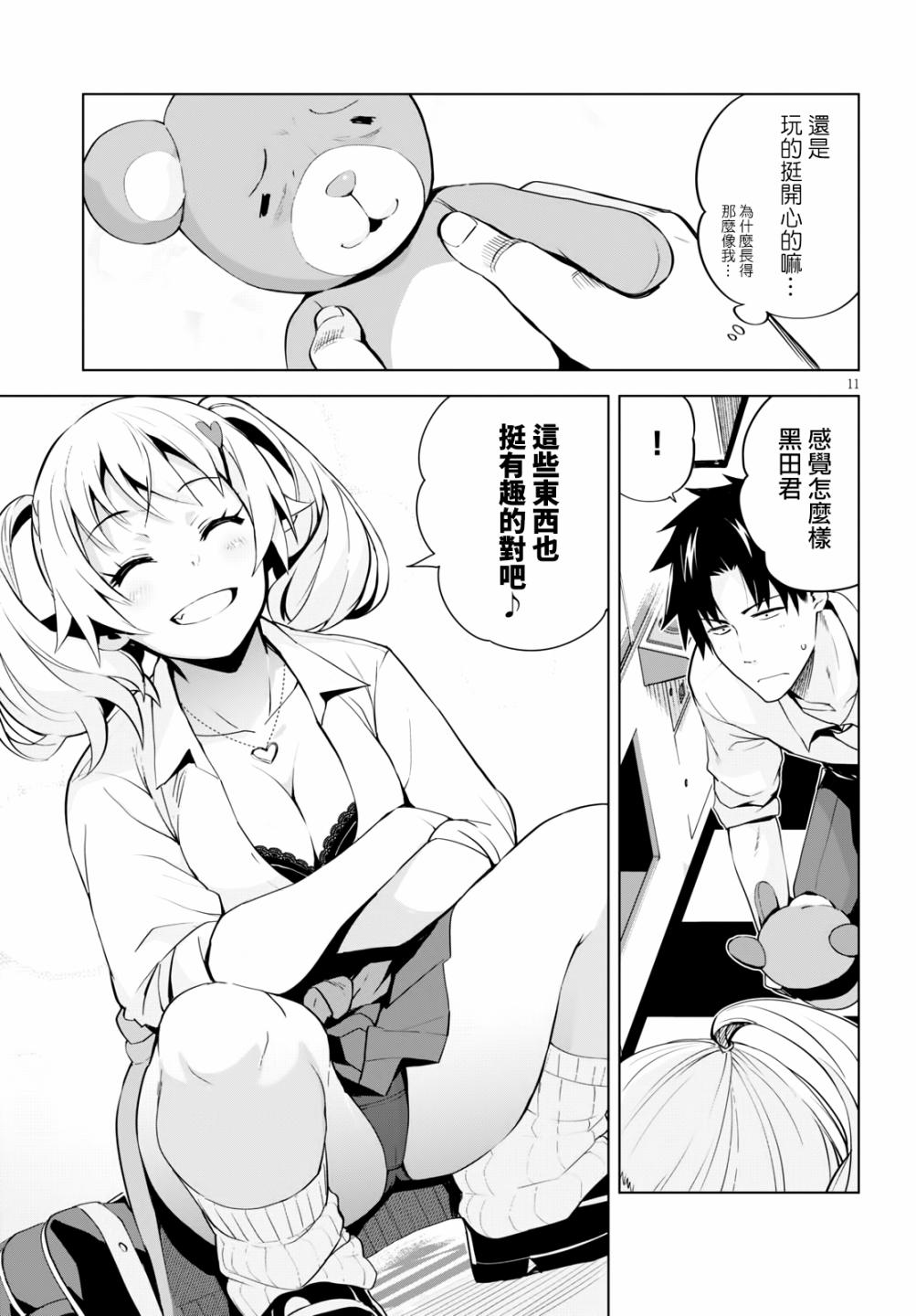 黑辣妹小姐来啦！韩漫全集-第05话无删减无遮挡章节图片 