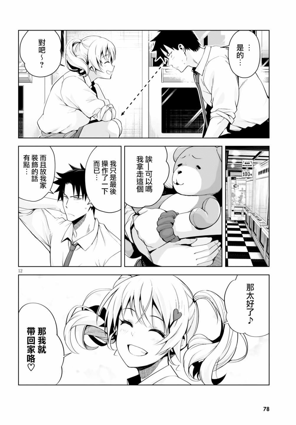 黑辣妹小姐来啦！韩漫全集-第05话无删减无遮挡章节图片 