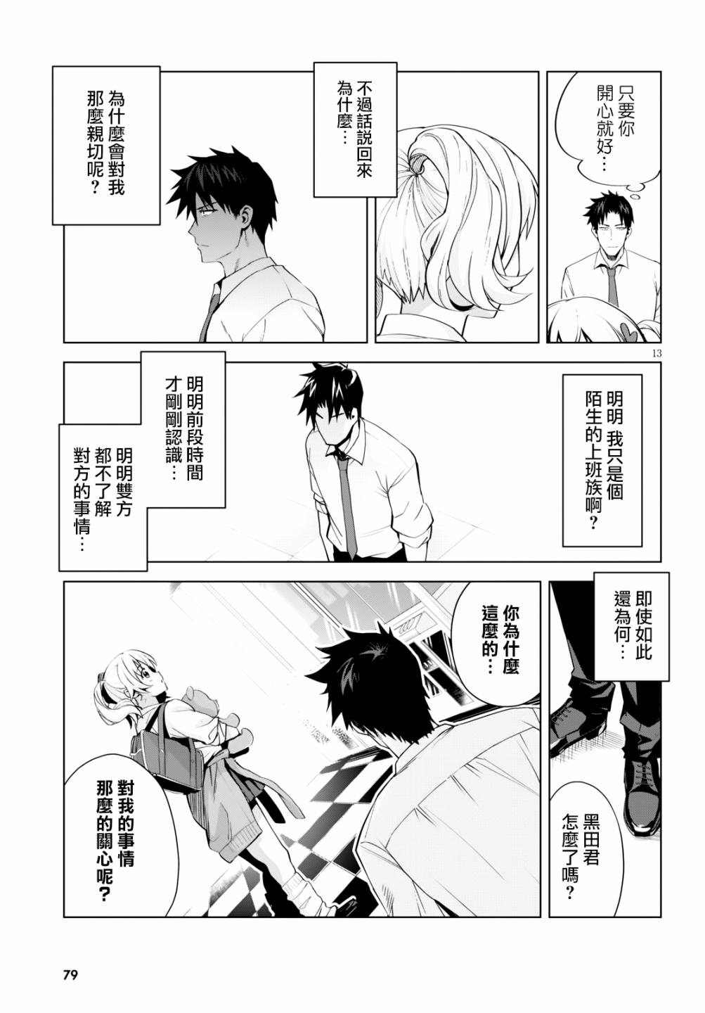 黑辣妹小姐来啦！韩漫全集-第05话无删减无遮挡章节图片 