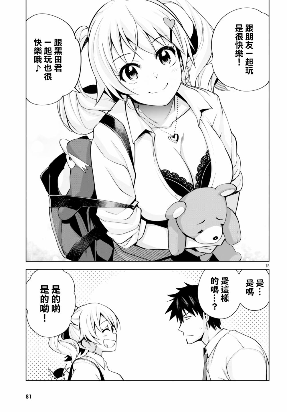 黑辣妹小姐来啦！韩漫全集-第05话无删减无遮挡章节图片 