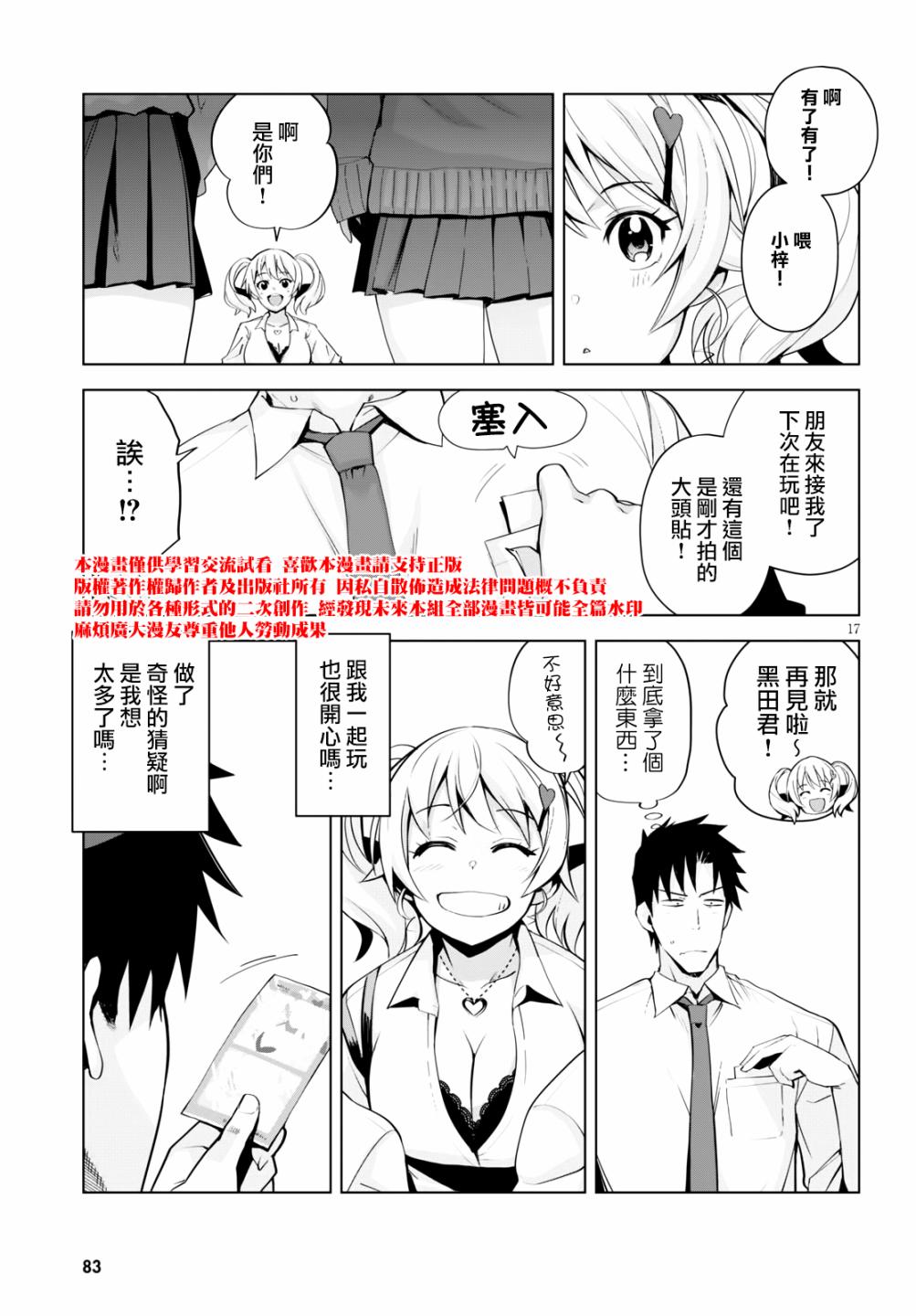黑辣妹小姐来啦！韩漫全集-第05话无删减无遮挡章节图片 