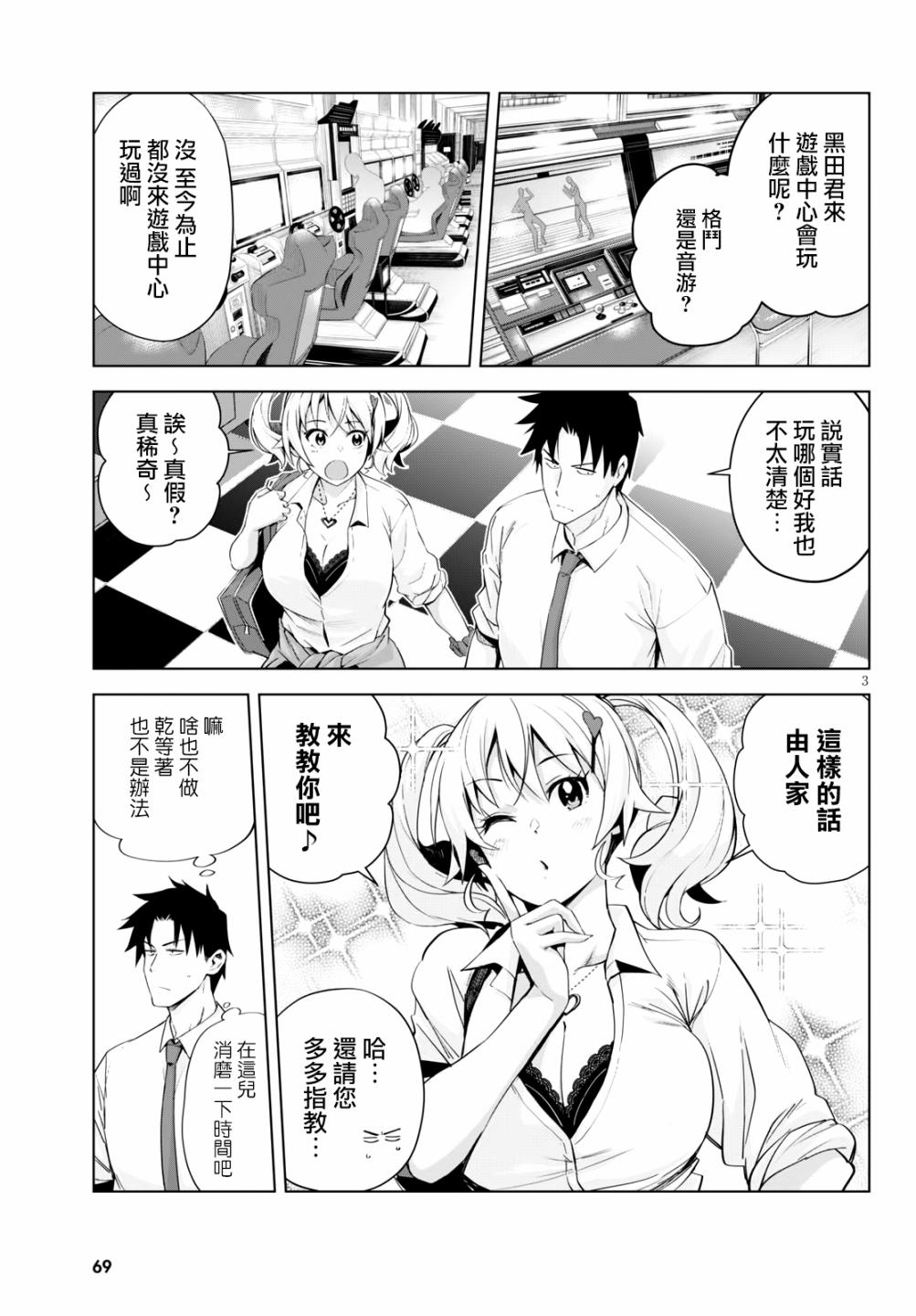 黑辣妹小姐来啦！韩漫全集-第05话无删减无遮挡章节图片 