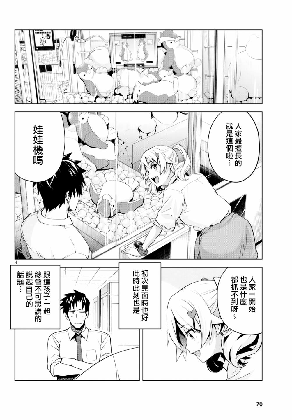 黑辣妹小姐来啦！韩漫全集-第05话无删减无遮挡章节图片 