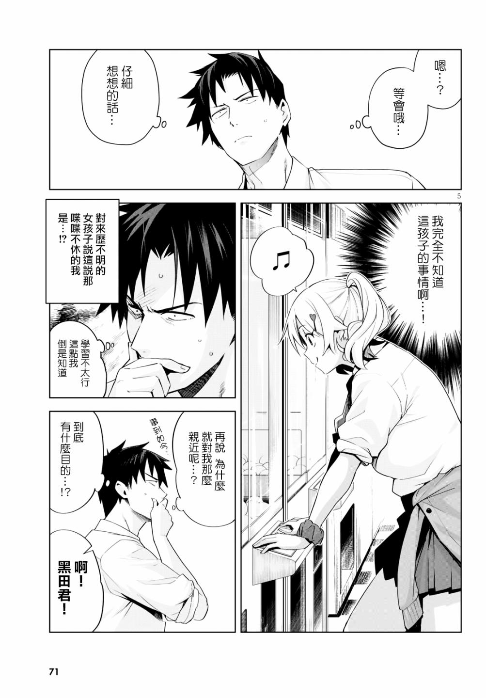 黑辣妹小姐来啦！韩漫全集-第05话无删减无遮挡章节图片 