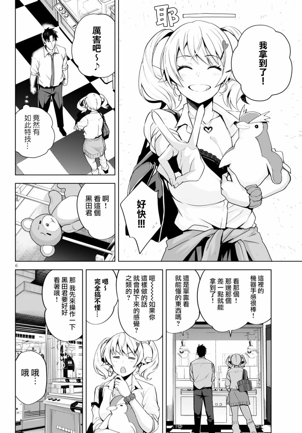 黑辣妹小姐来啦！韩漫全集-第05话无删减无遮挡章节图片 