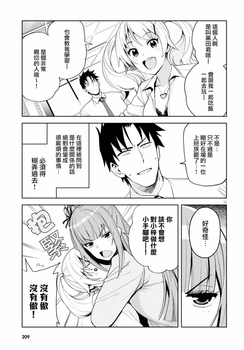 黑辣妹小姐来啦！韩漫全集-第06话无删减无遮挡章节图片 