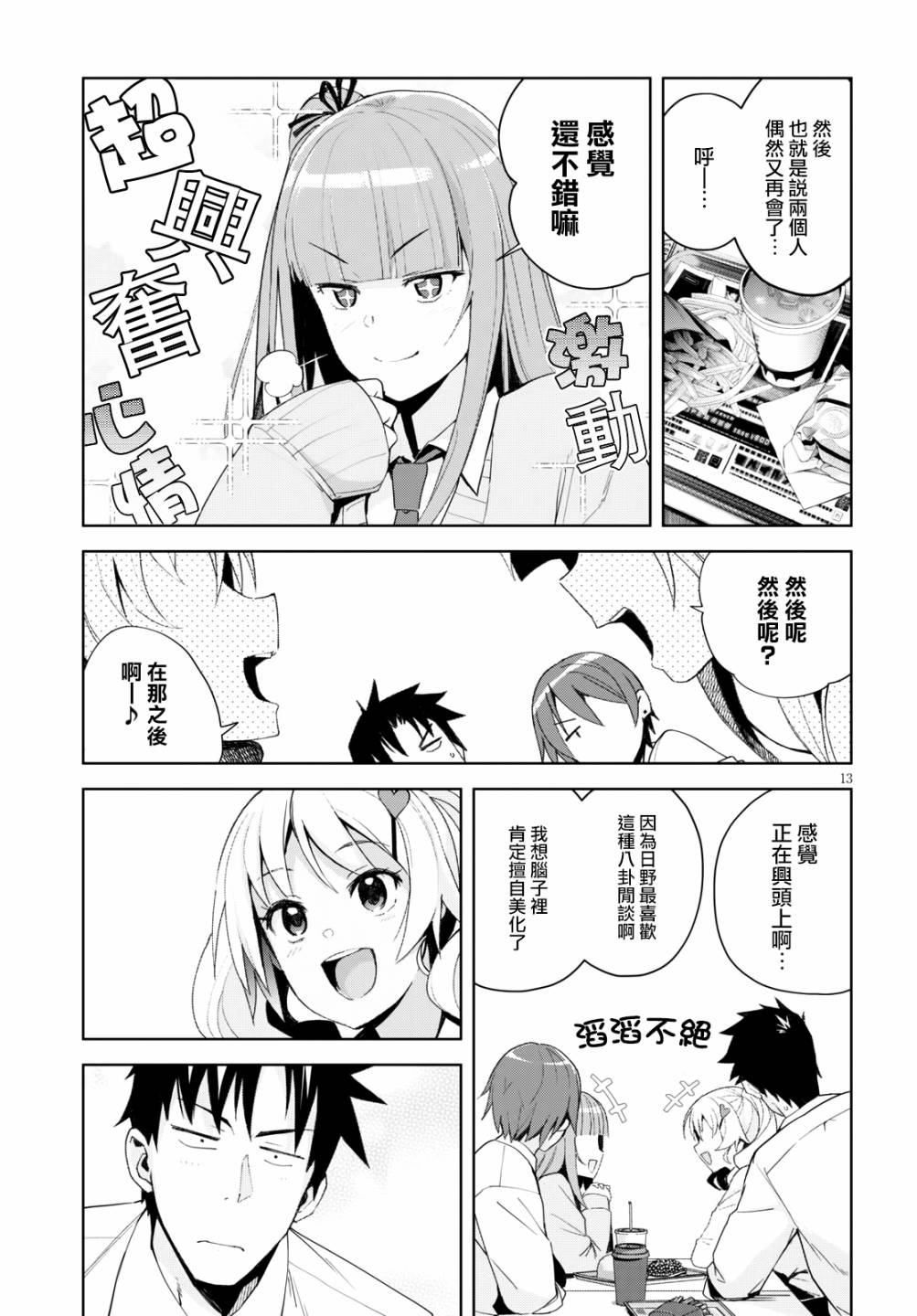黑辣妹小姐来啦！韩漫全集-第06话无删减无遮挡章节图片 
