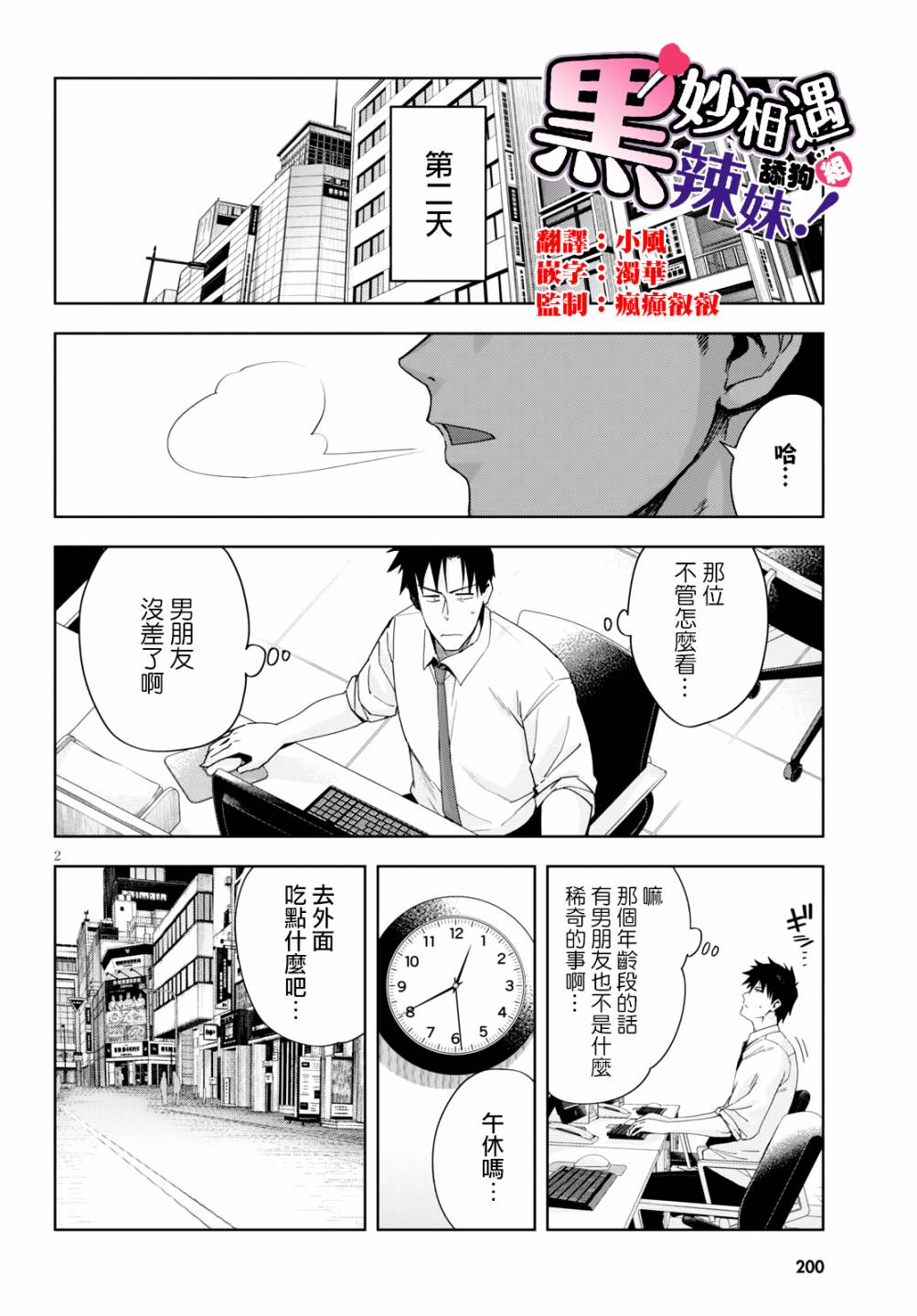 黑辣妹小姐来啦！韩漫全集-第06话无删减无遮挡章节图片 