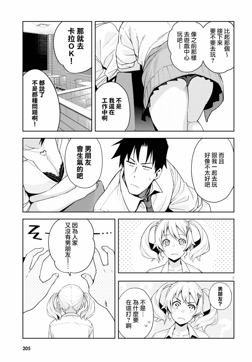 黑辣妹小姐来啦！韩漫全集-第06话无删减无遮挡章节图片 