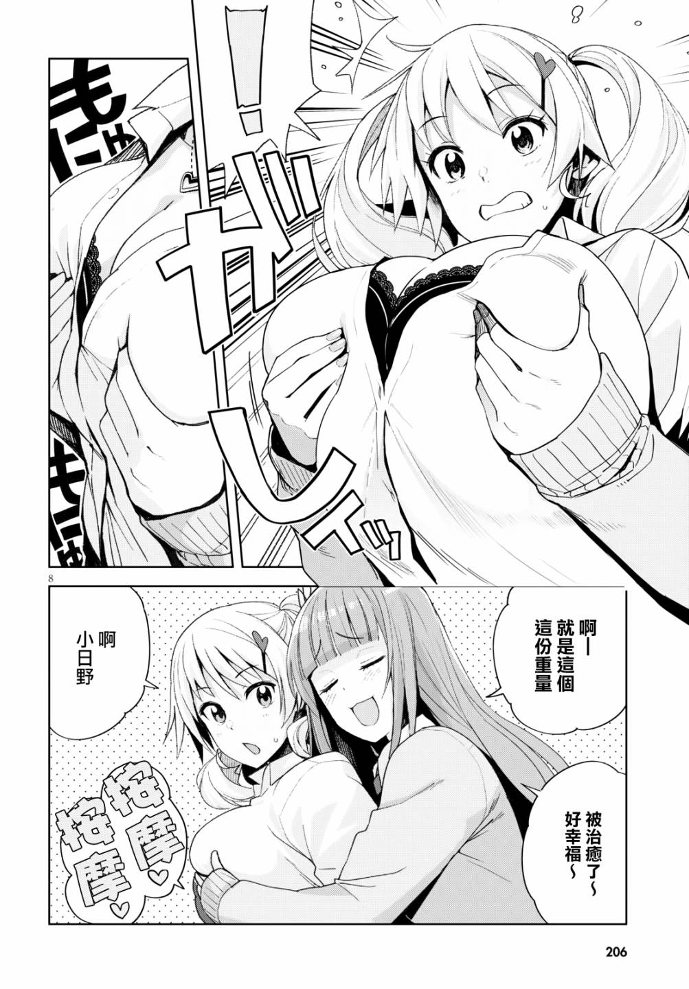 黑辣妹小姐来啦！韩漫全集-第06话无删减无遮挡章节图片 