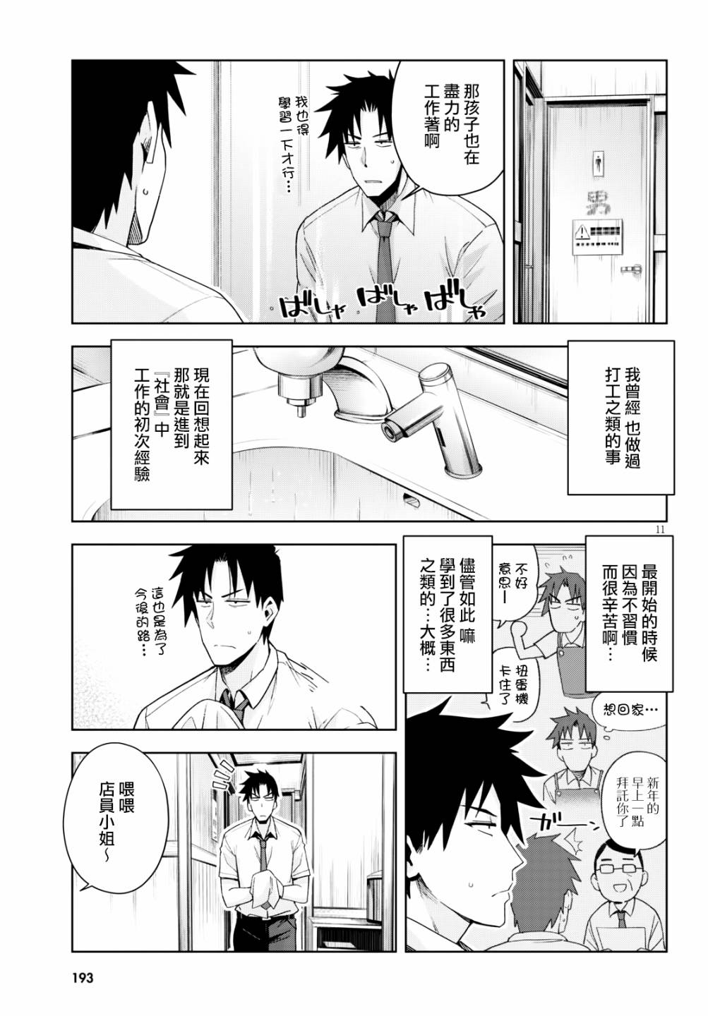 黑辣妹小姐来啦！韩漫全集-第07话无删减无遮挡章节图片 