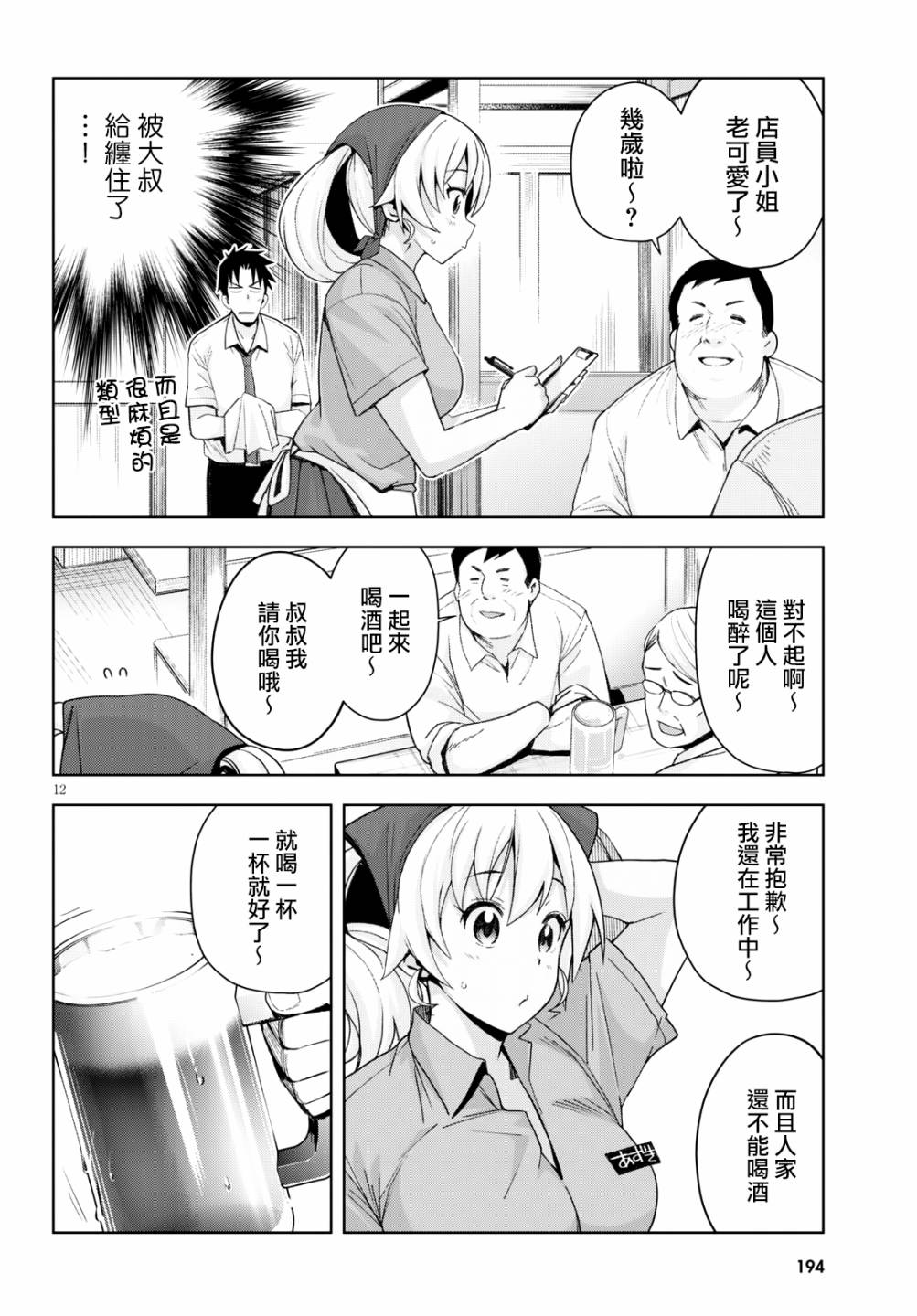 黑辣妹小姐来啦！韩漫全集-第07话无删减无遮挡章节图片 