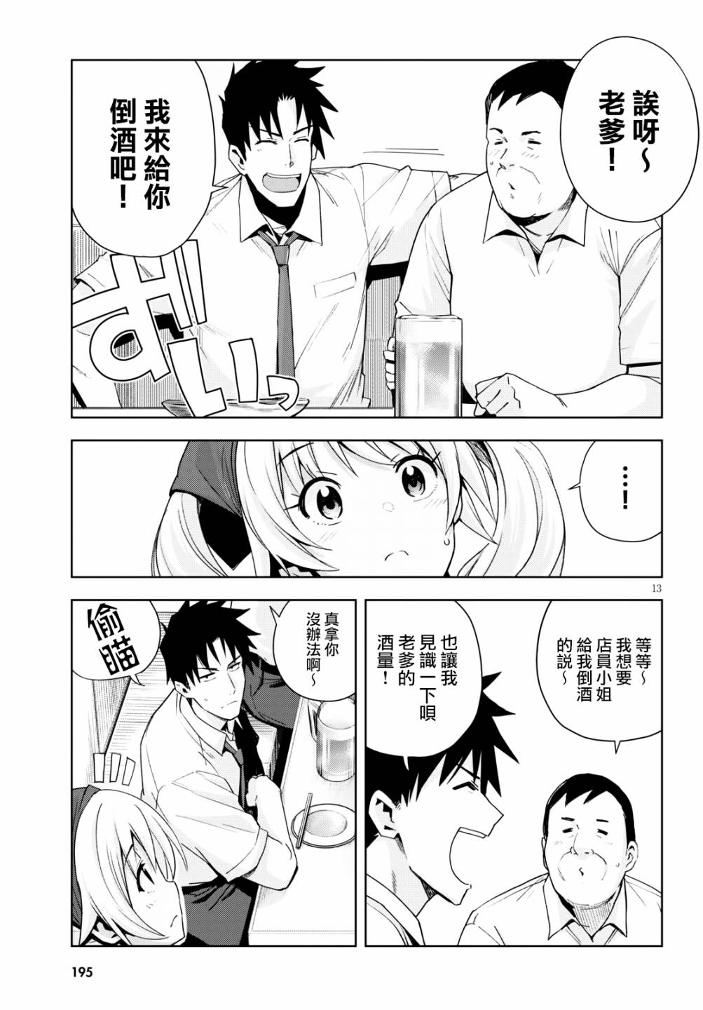 黑辣妹小姐来啦！韩漫全集-第07话无删减无遮挡章节图片 