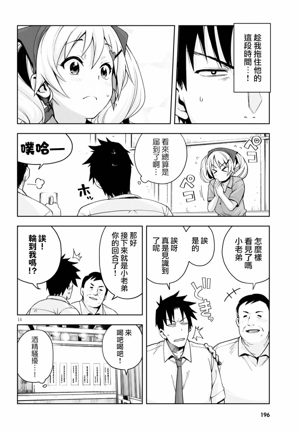 黑辣妹小姐来啦！韩漫全集-第07话无删减无遮挡章节图片 