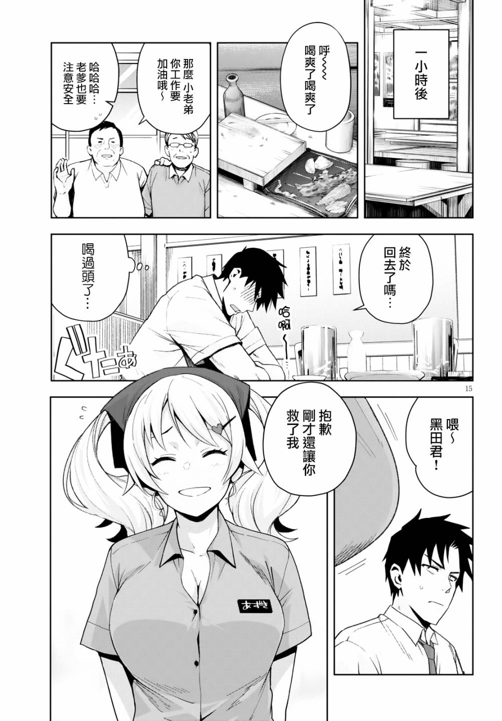 黑辣妹小姐来啦！韩漫全集-第07话无删减无遮挡章节图片 