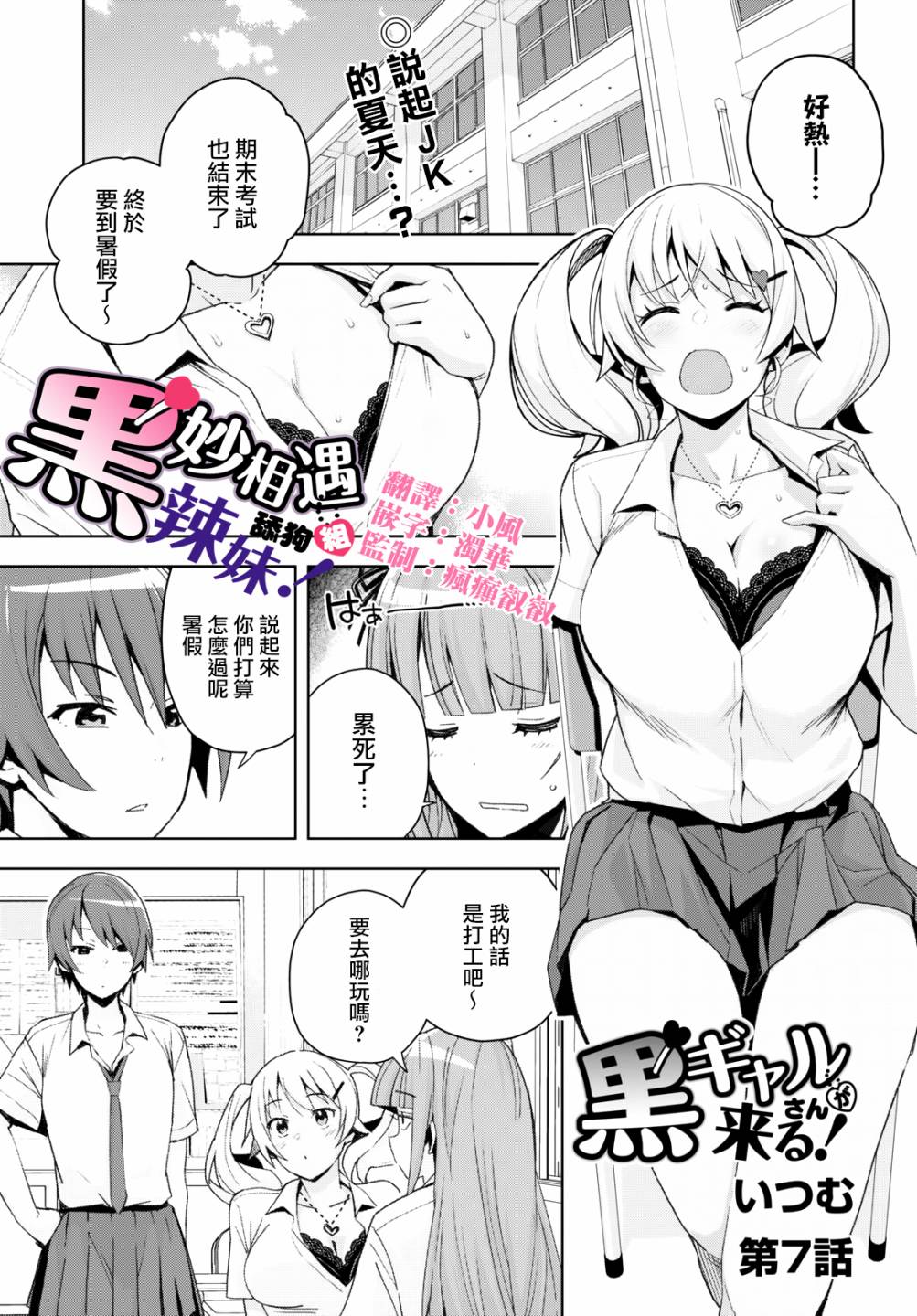 黑辣妹小姐来啦！韩漫全集-第07话无删减无遮挡章节图片 