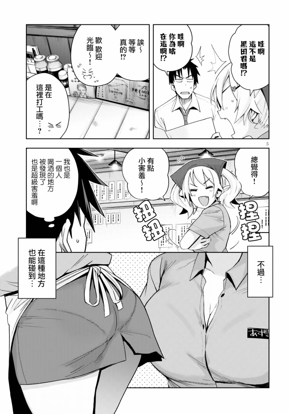 黑辣妹小姐来啦！韩漫全集-第07话无删减无遮挡章节图片 