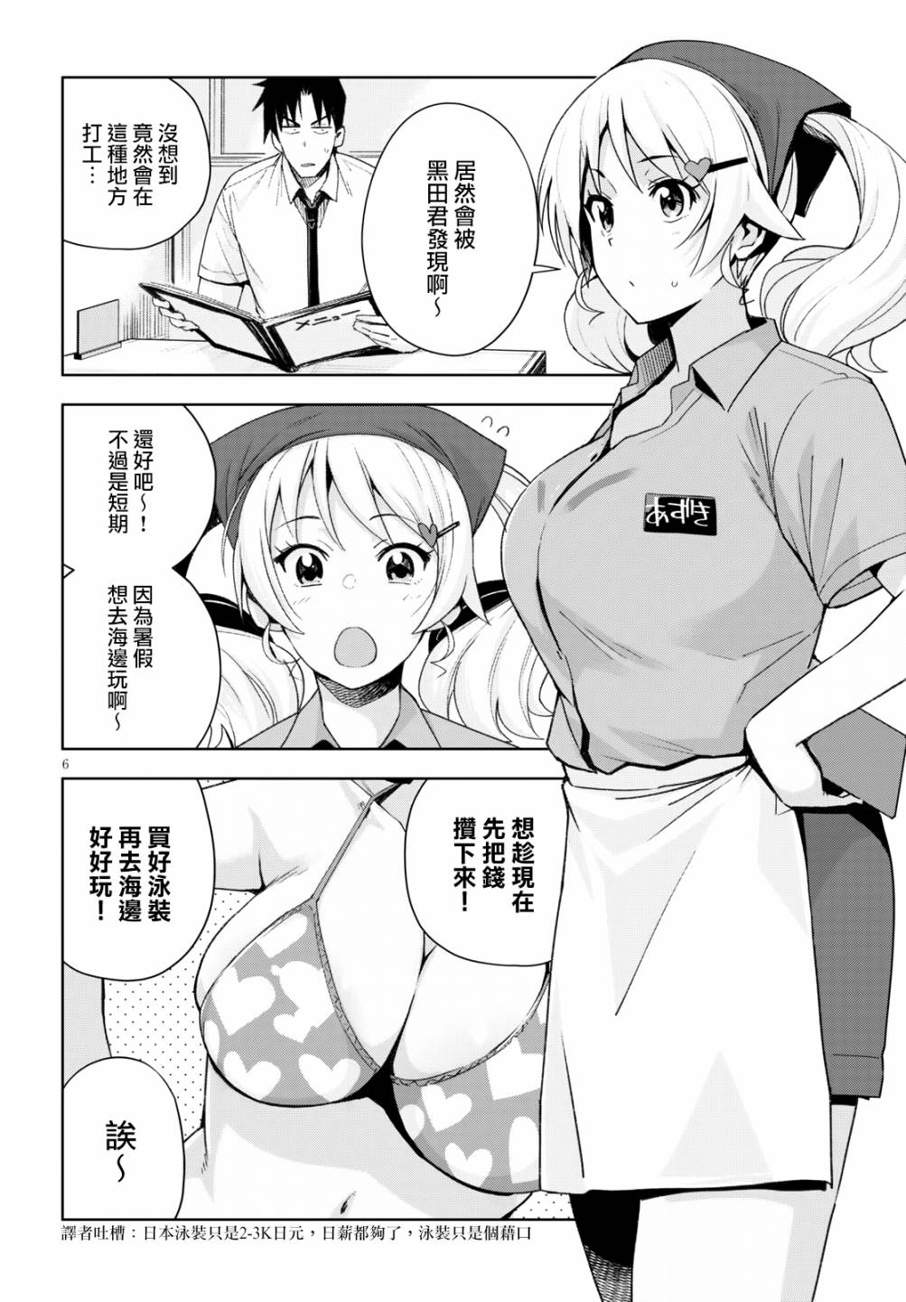 黑辣妹小姐来啦！韩漫全集-第07话无删减无遮挡章节图片 