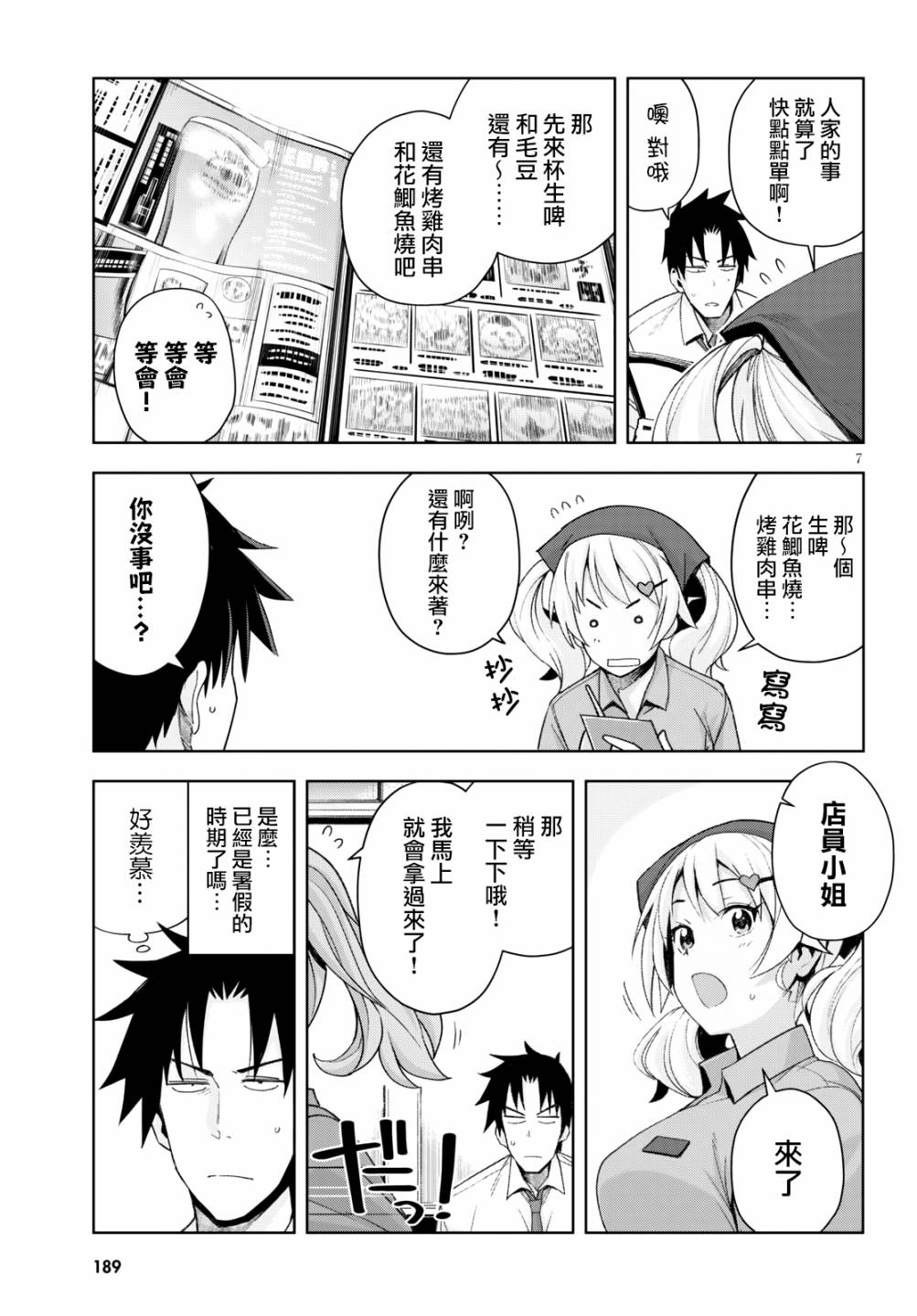 黑辣妹小姐来啦！韩漫全集-第07话无删减无遮挡章节图片 