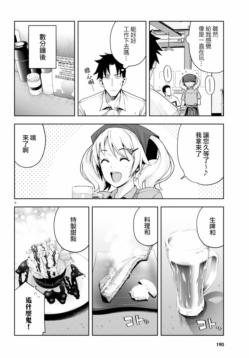 黑辣妹小姐来啦！韩漫全集-第07话无删减无遮挡章节图片 