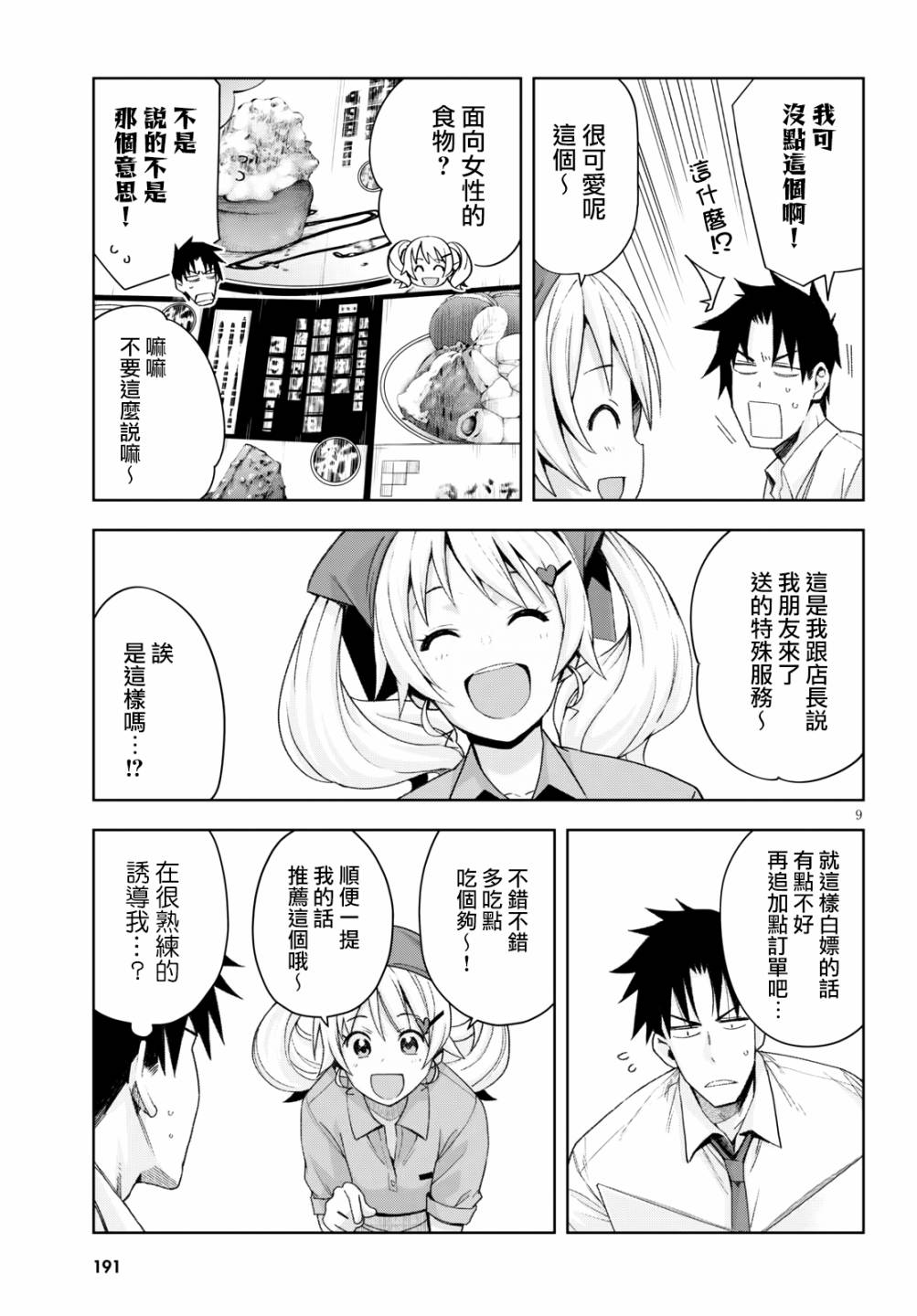 黑辣妹小姐来啦！韩漫全集-第07话无删减无遮挡章节图片 